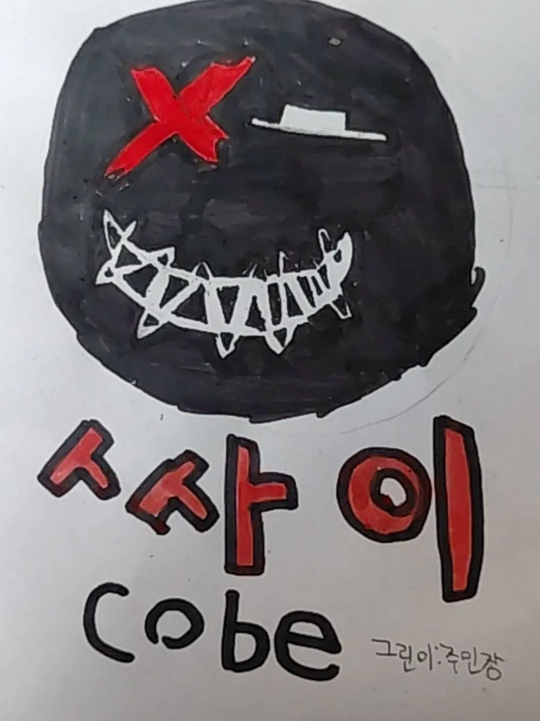 NOJAM의 싸이코드