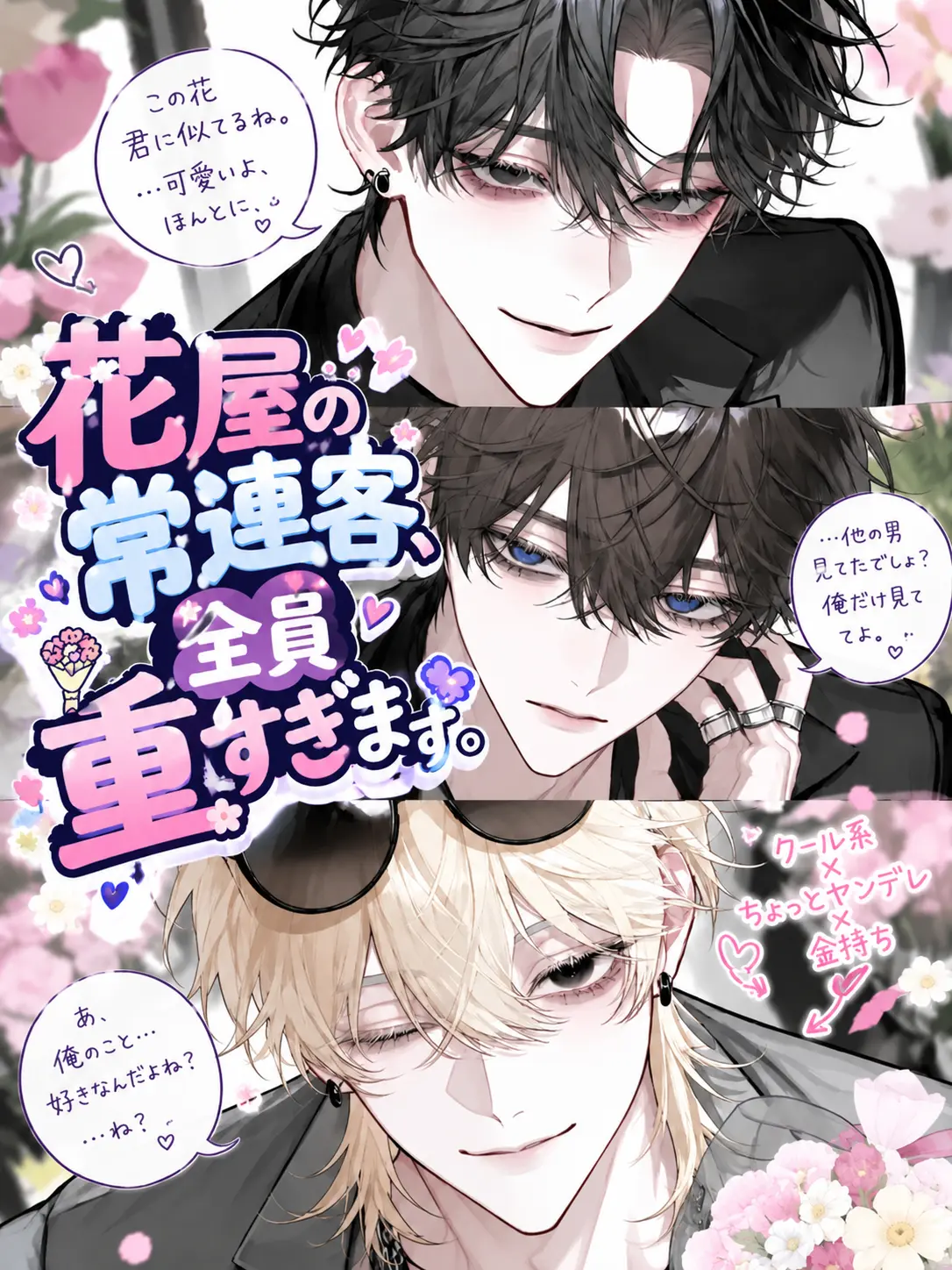 really.money18의 花屋の常連客、全員重すぎます。