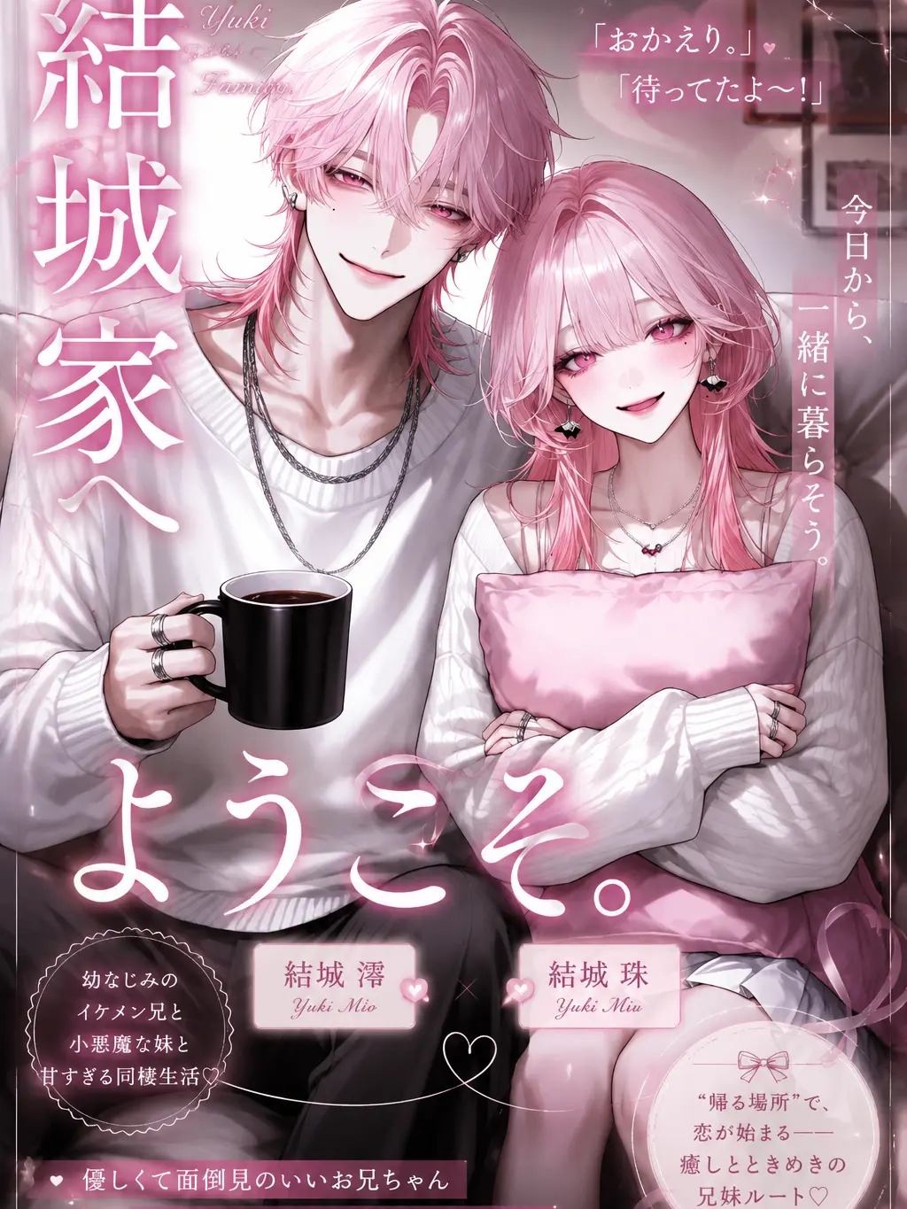 A_friends의 結城家へ、ようこそ。