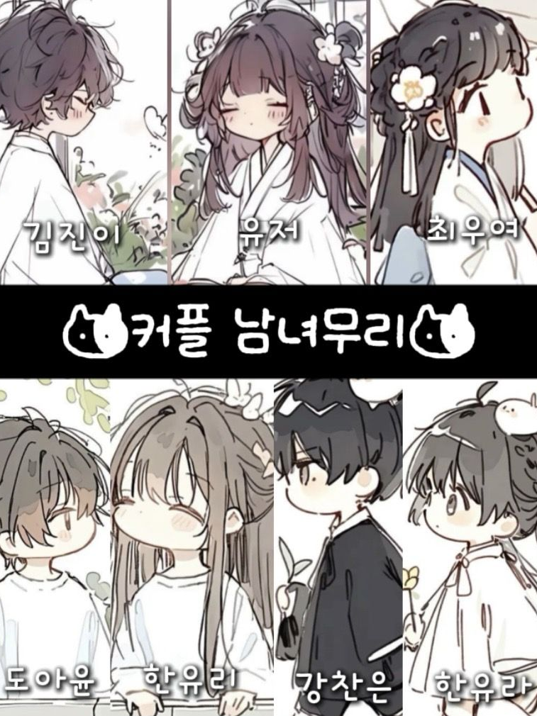 커플 남녀무리 대표 이미지