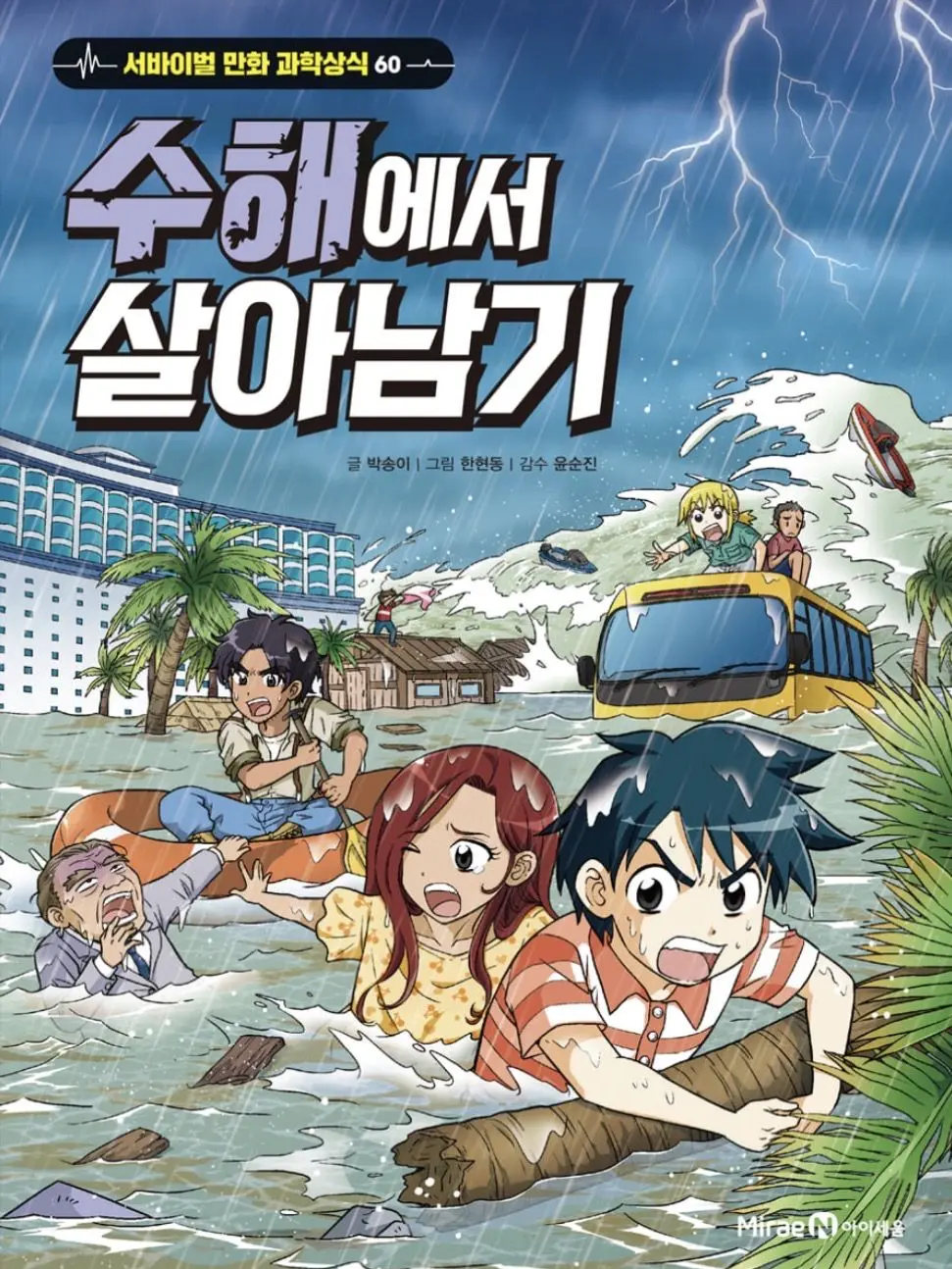 cocoeoa_oden의 수해에서 살아남기