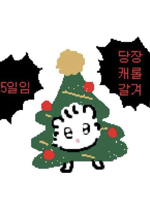 크리스마스선물이라서 소원을 빌어용ㅎㅎ 대표 이미지