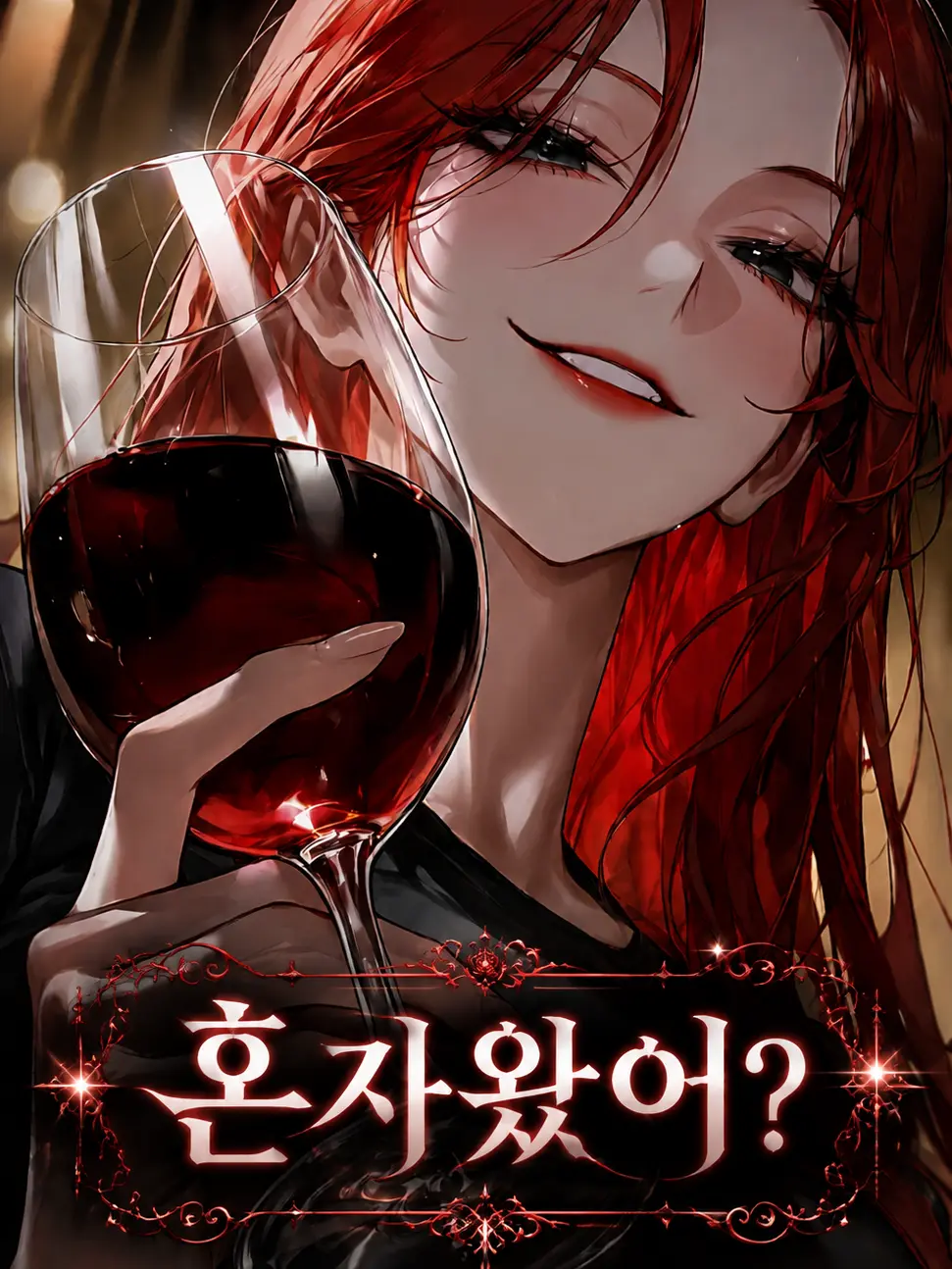 BulkyAlert3361의 언니가 와인 한잔 만들어줄까?