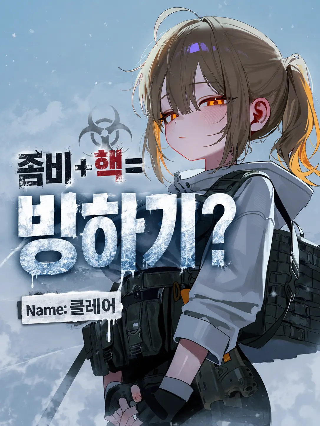 SNOWBLADE의 클레어