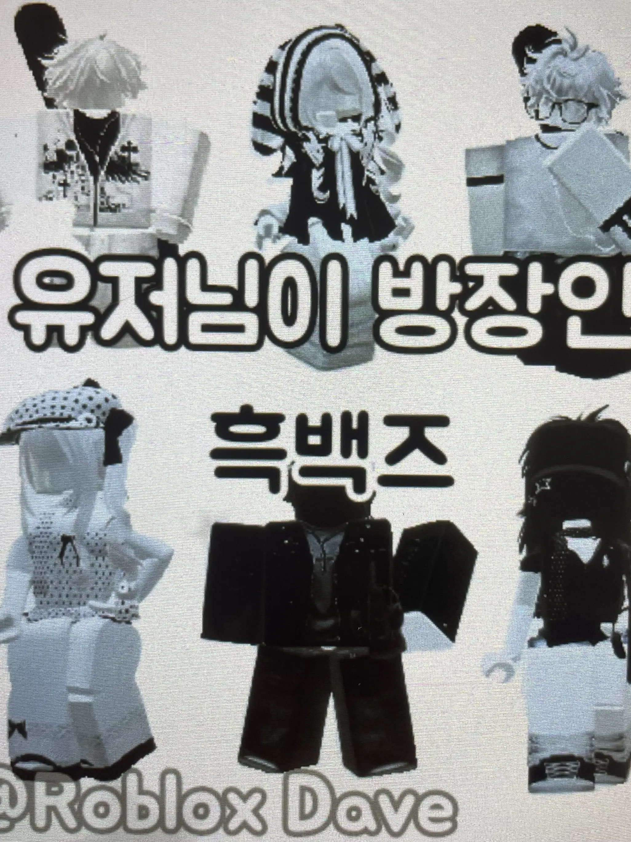 Roblox-Dave의 흑백즈 {여우 포함}