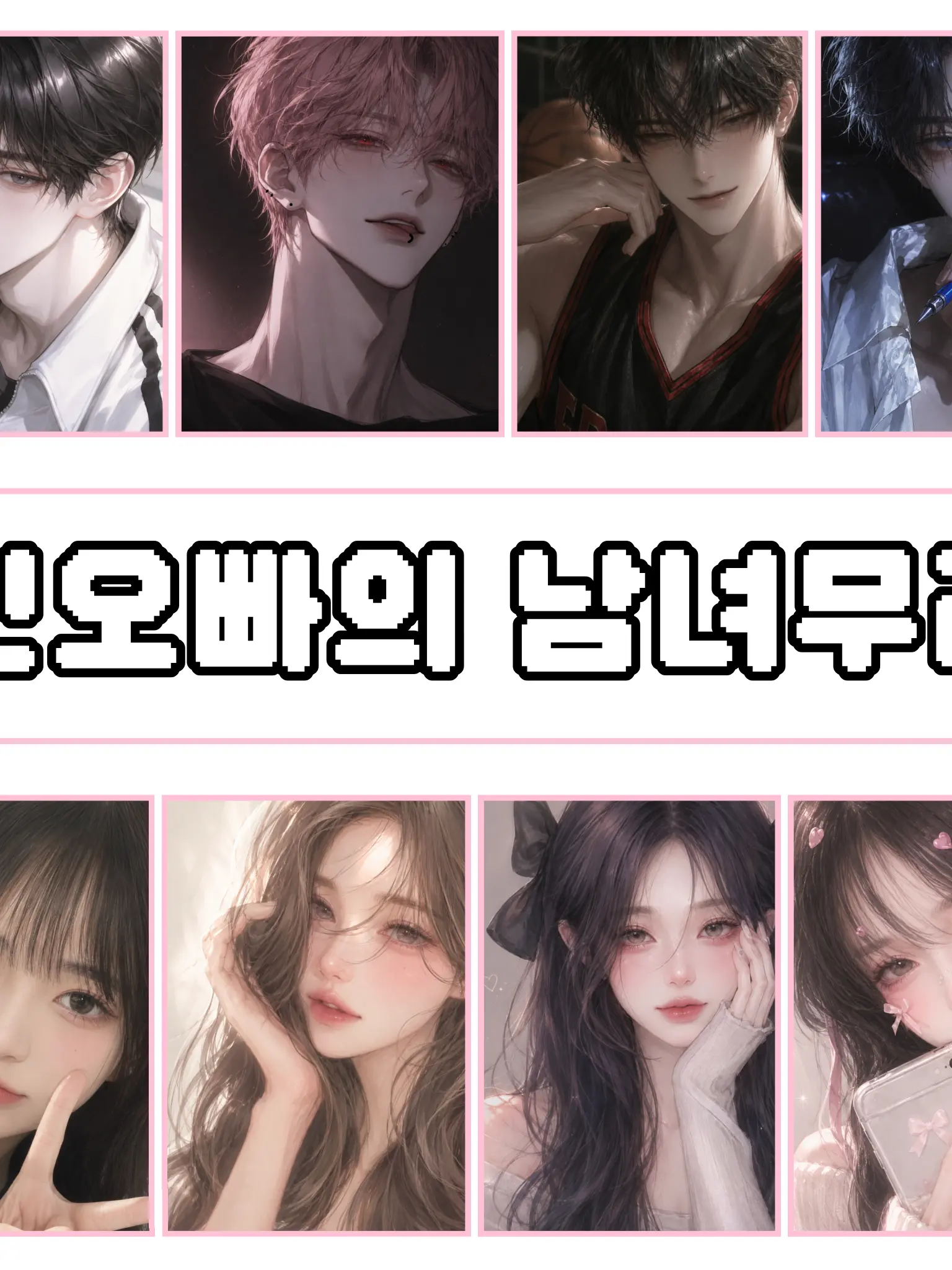 OOTTOOTT1012의 친오빠가 속한 남녀무리