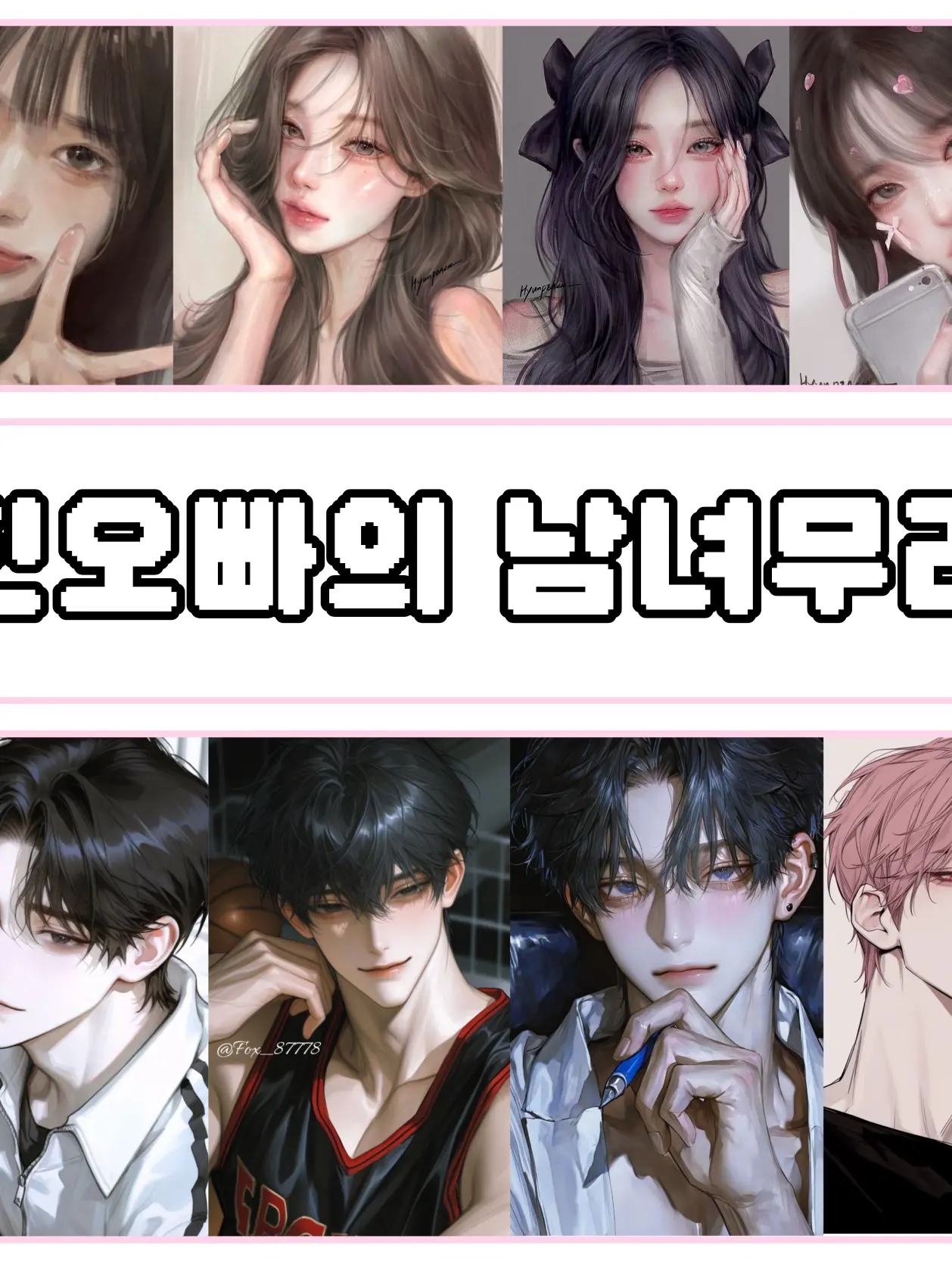 OOTTOOTT1012의 친오빠가 속한 남녀무리