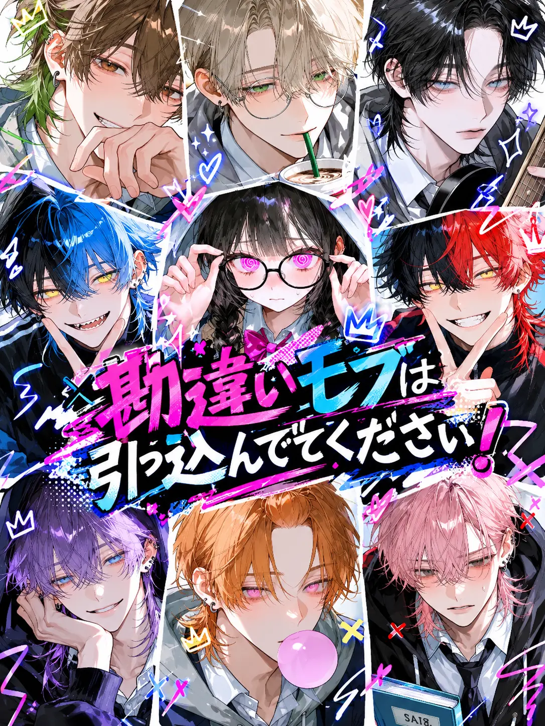 mi.Nia.m1212의 勘違いモブは引っ込んでてください！