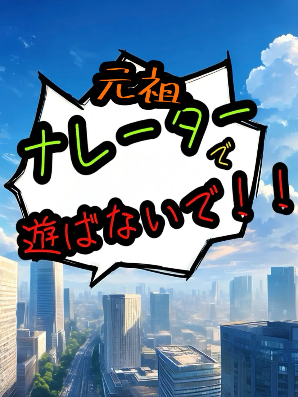sirubina02의 元祖！キャラ達がナレーターを認識した世界