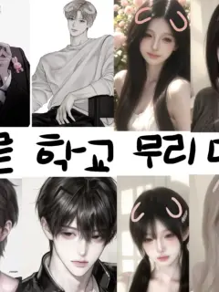 RoughMan7017의 다른 학교 일찐 무리 대결