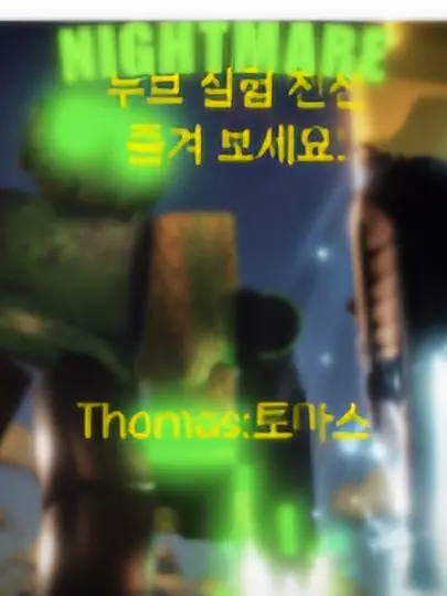 TenderBroom9069의 누브 실험 전선2탄