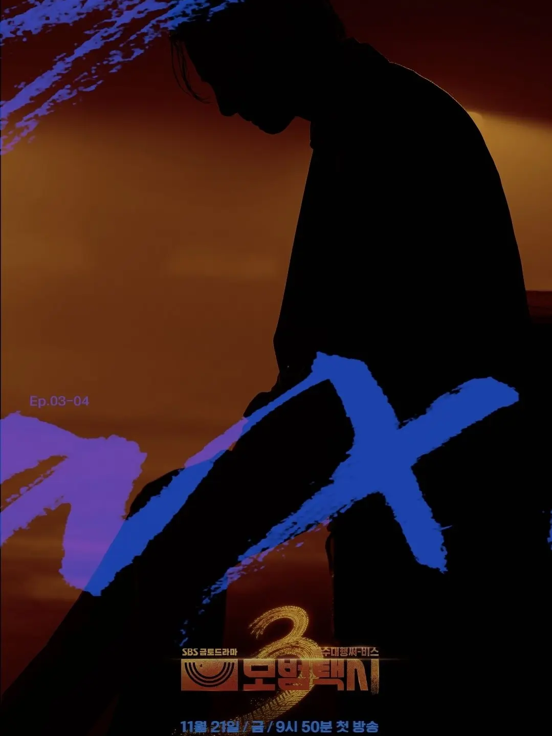 AAAA4의 모범택시3 (3~4화)