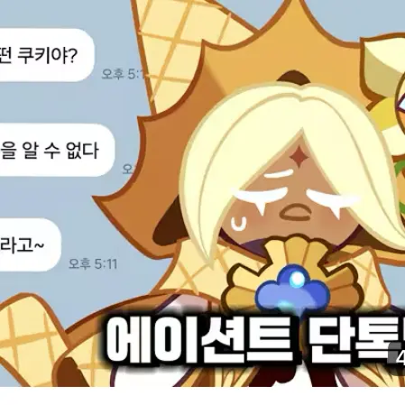EvilSong1366의 에이션트 단톡방
