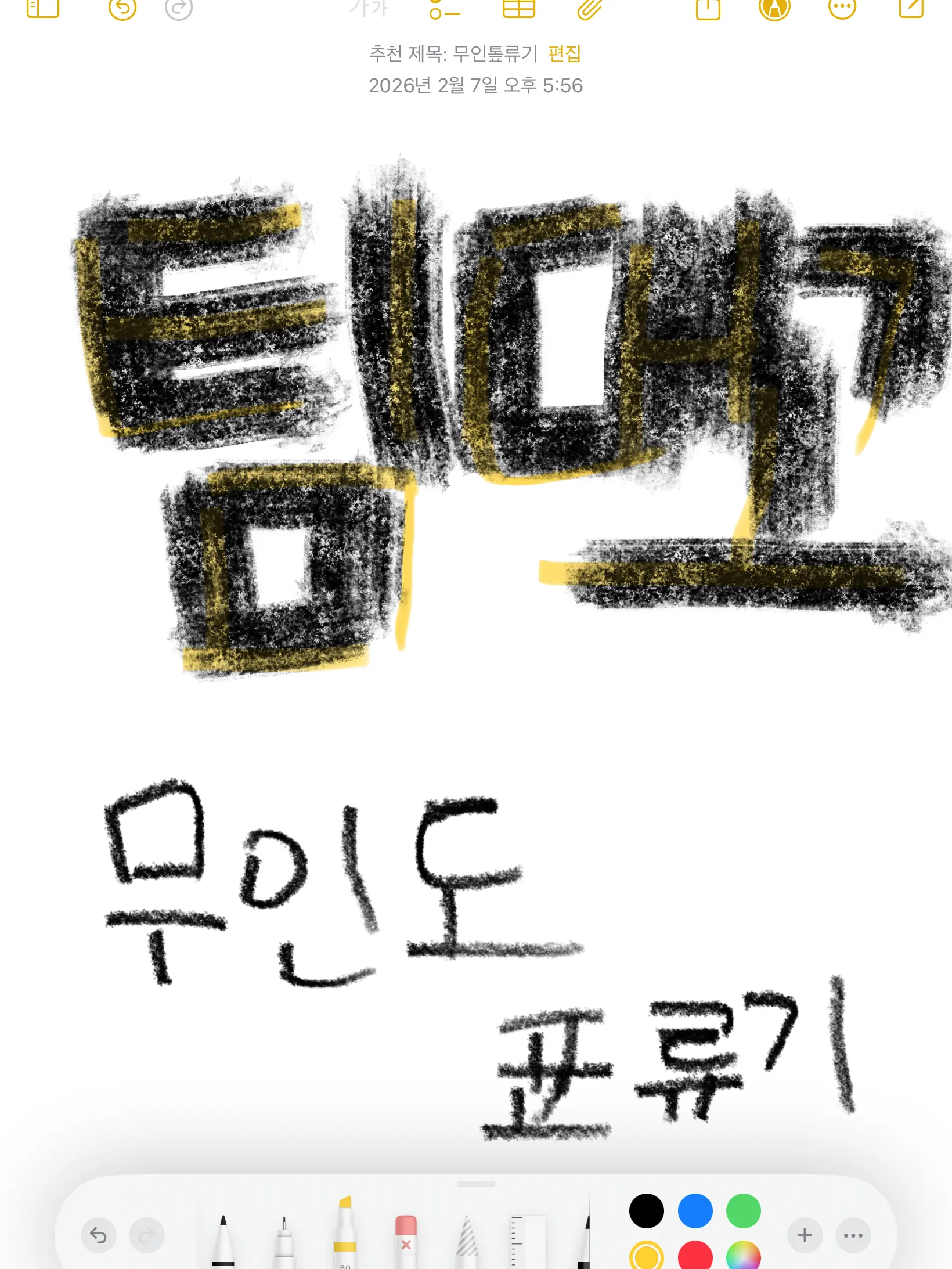 MistyArco1196의 팀대고 무인도 표류기