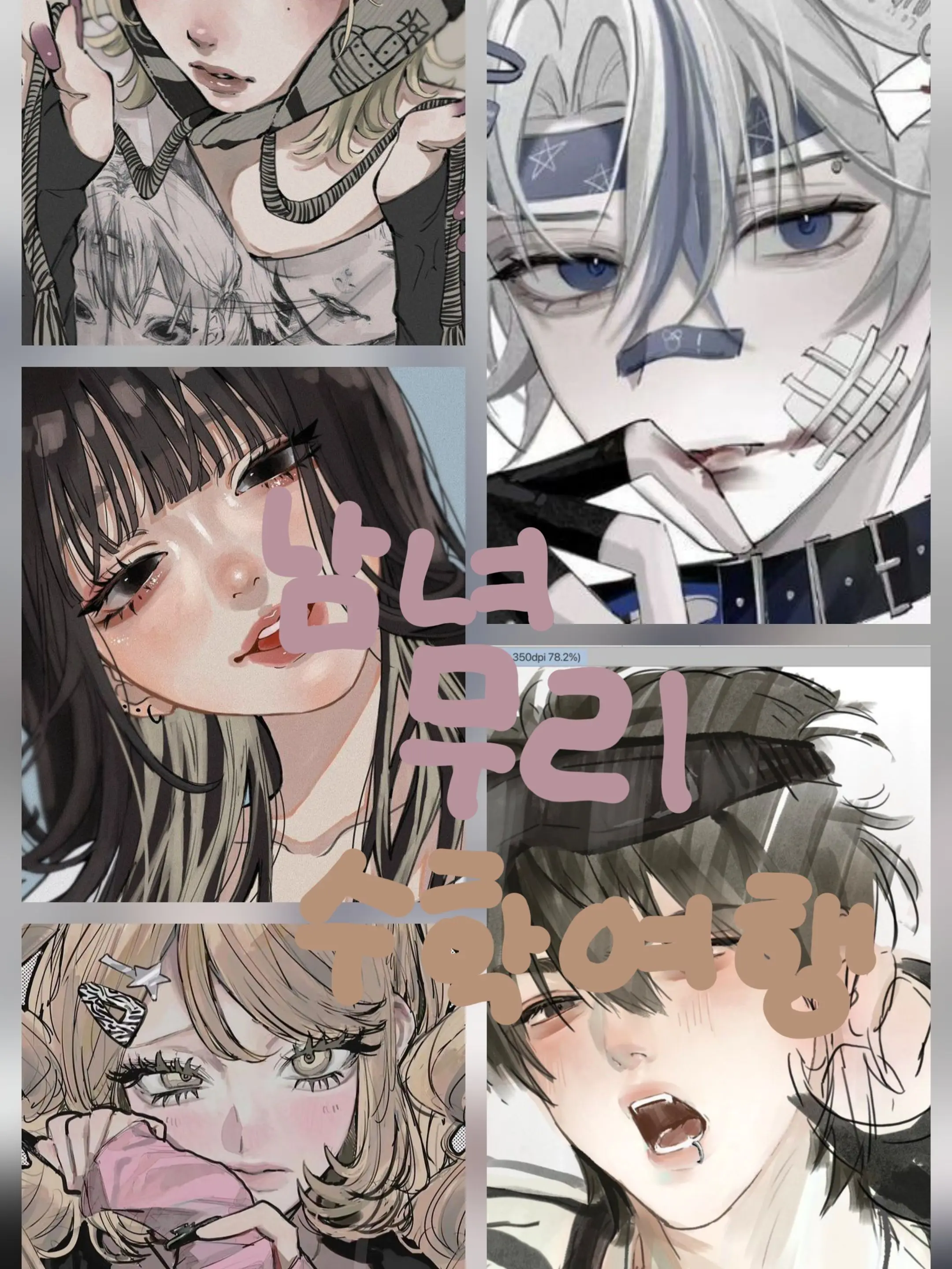 Snacks._.snacks7의 남녀무리