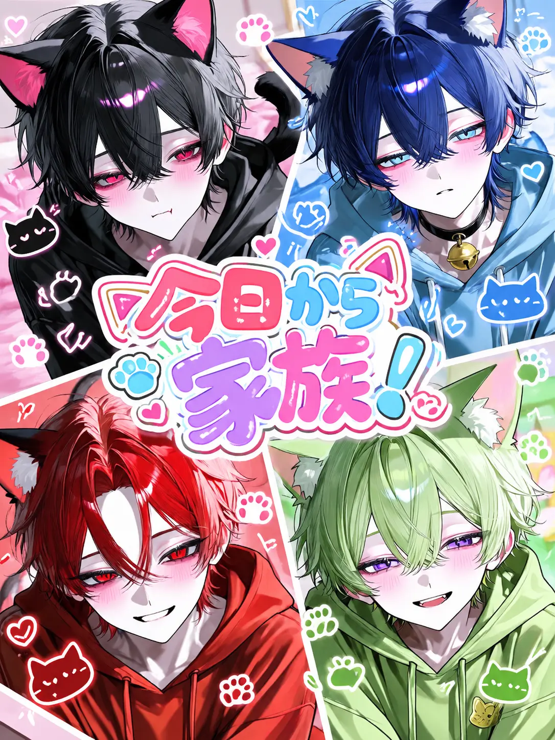 Liznyan의 今日から家族！