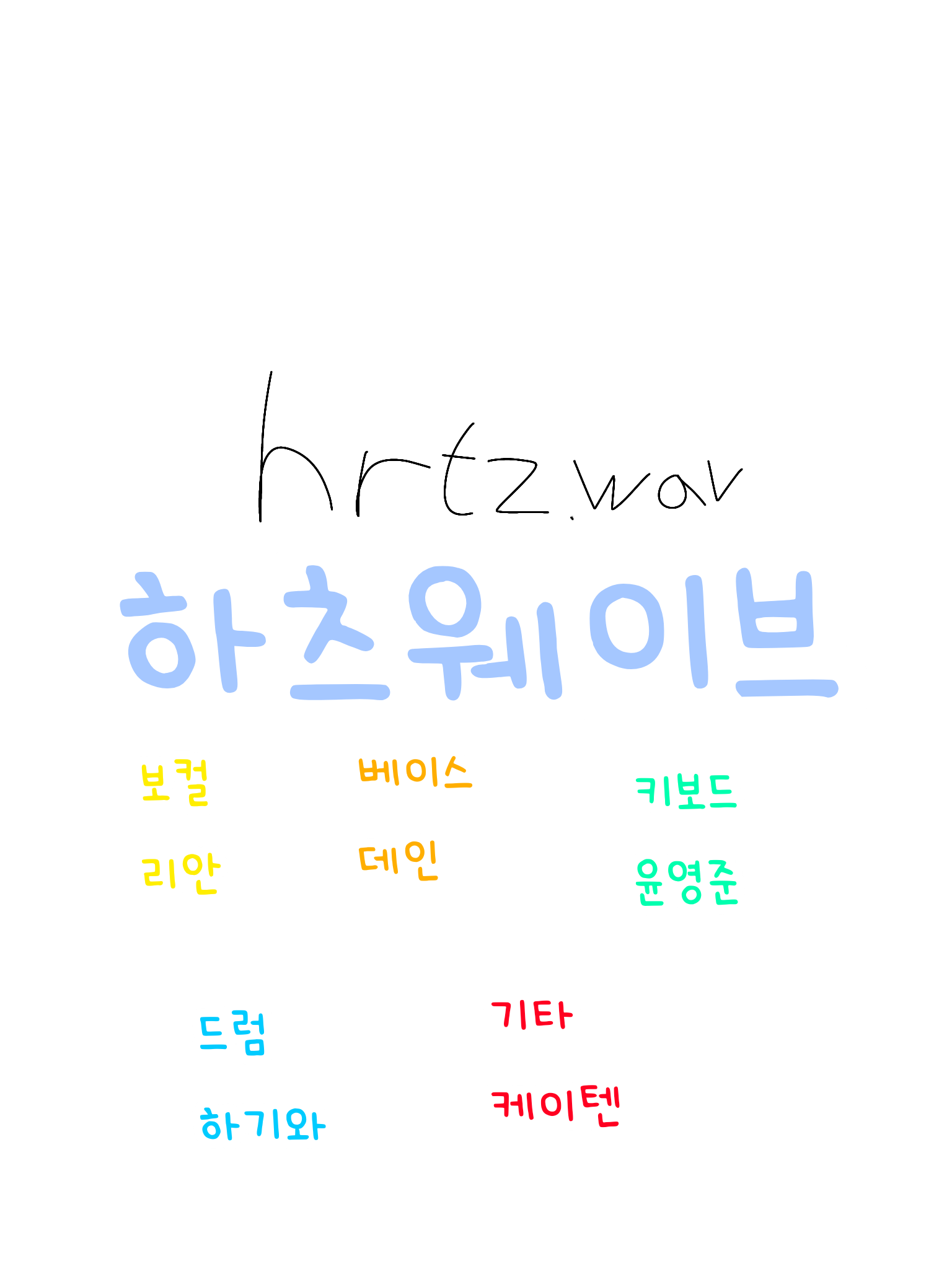 당신은 하츠웨이브의 하기와 입니다 ! 대표 이미지