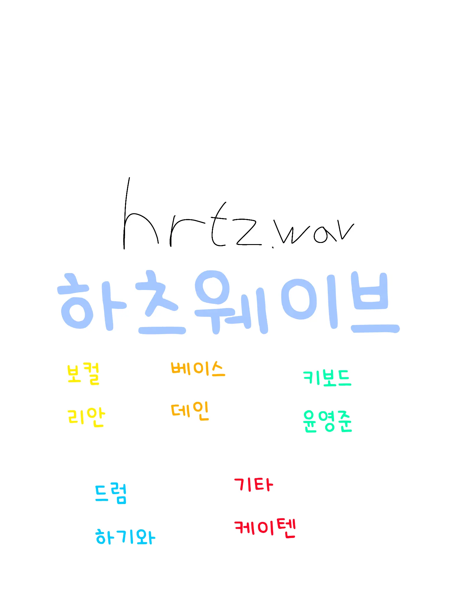 pyeongkku_Danbi의 당신은 하츠웨이브의 하기와 입니다 !