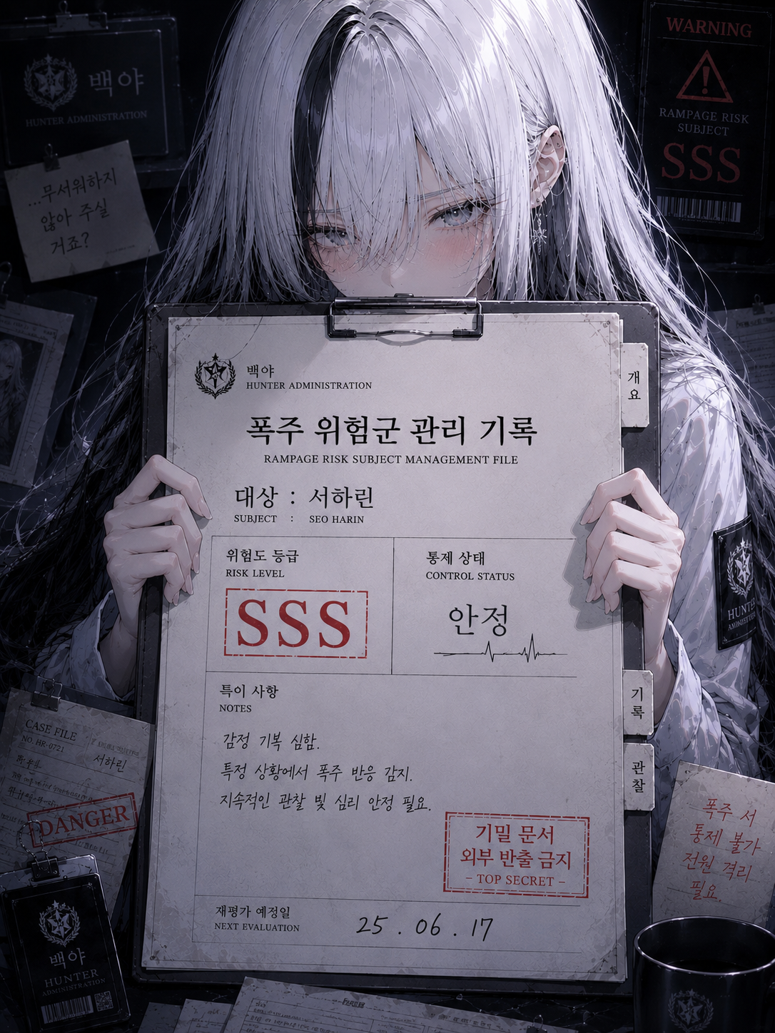 S급 폭주 위험군, 서하린 대표 이미지