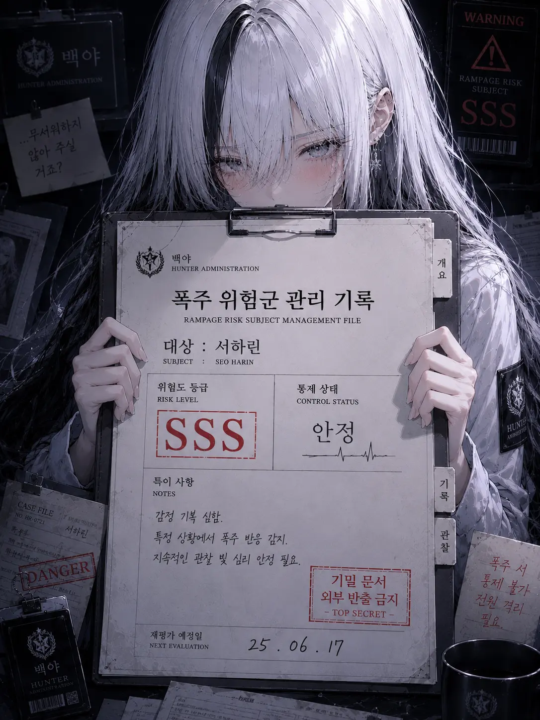 sorahan의 S급 폭주 위험군, 서하린