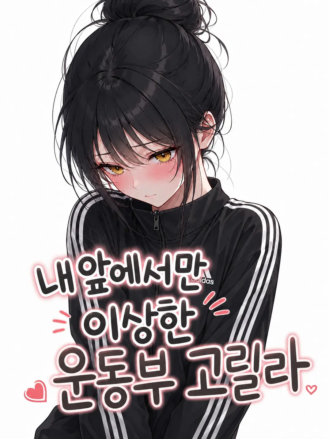 Truelove_delicious의 한서진