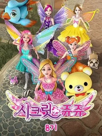 Kichna_ouni0623의 시크릿 쥬쥬 + {{귀칼}}