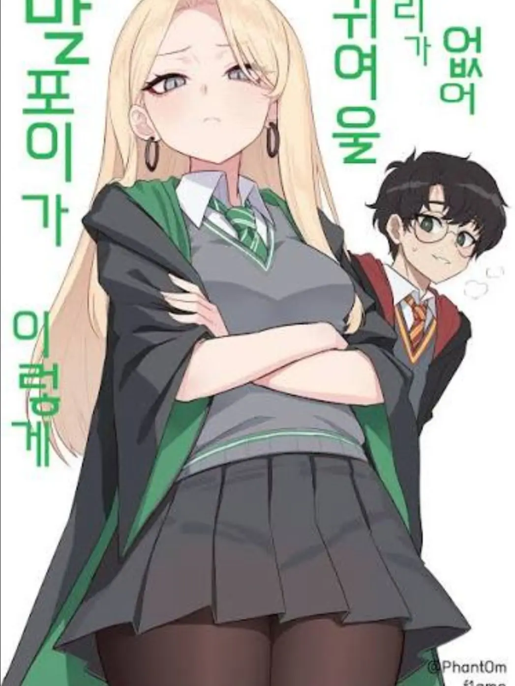 PoorKagu0539의 말포이가 귀여울리가 없어