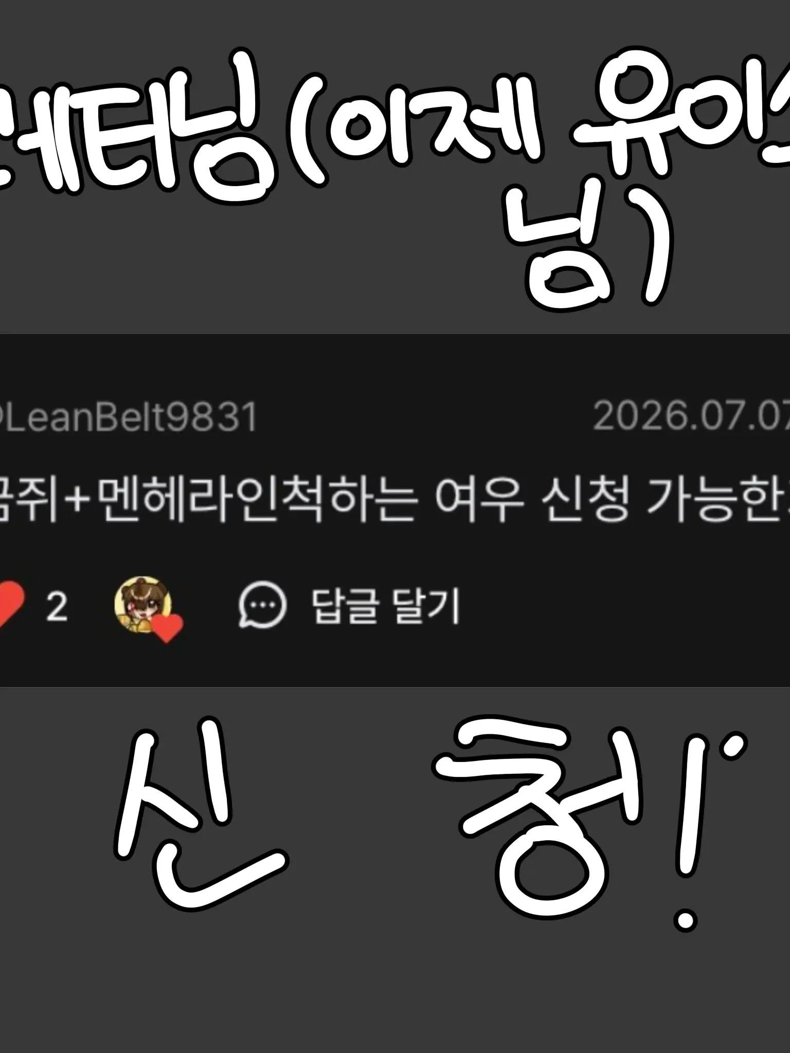picku의 멘헤라인척하는여우+끔쥐