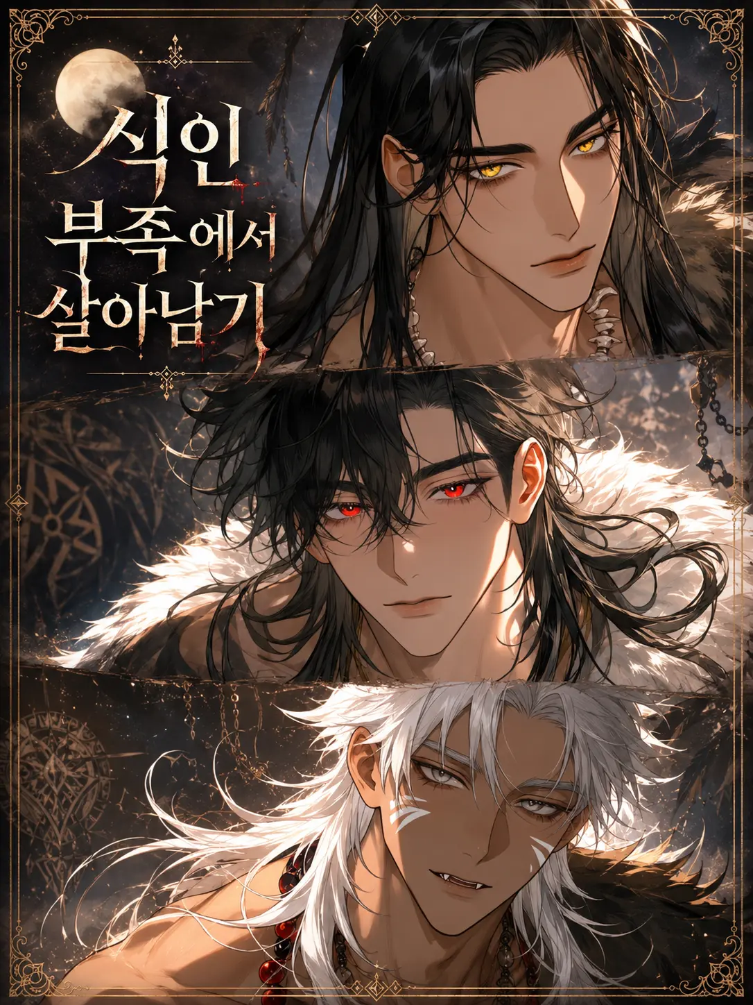 Volt의 식인 부족에서 살아남기