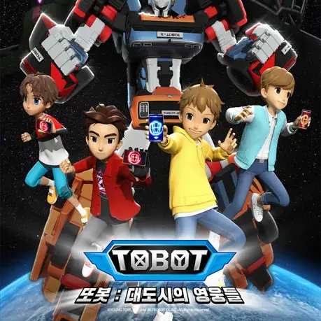 OH_5의 또봇: 대도시의 영웅들