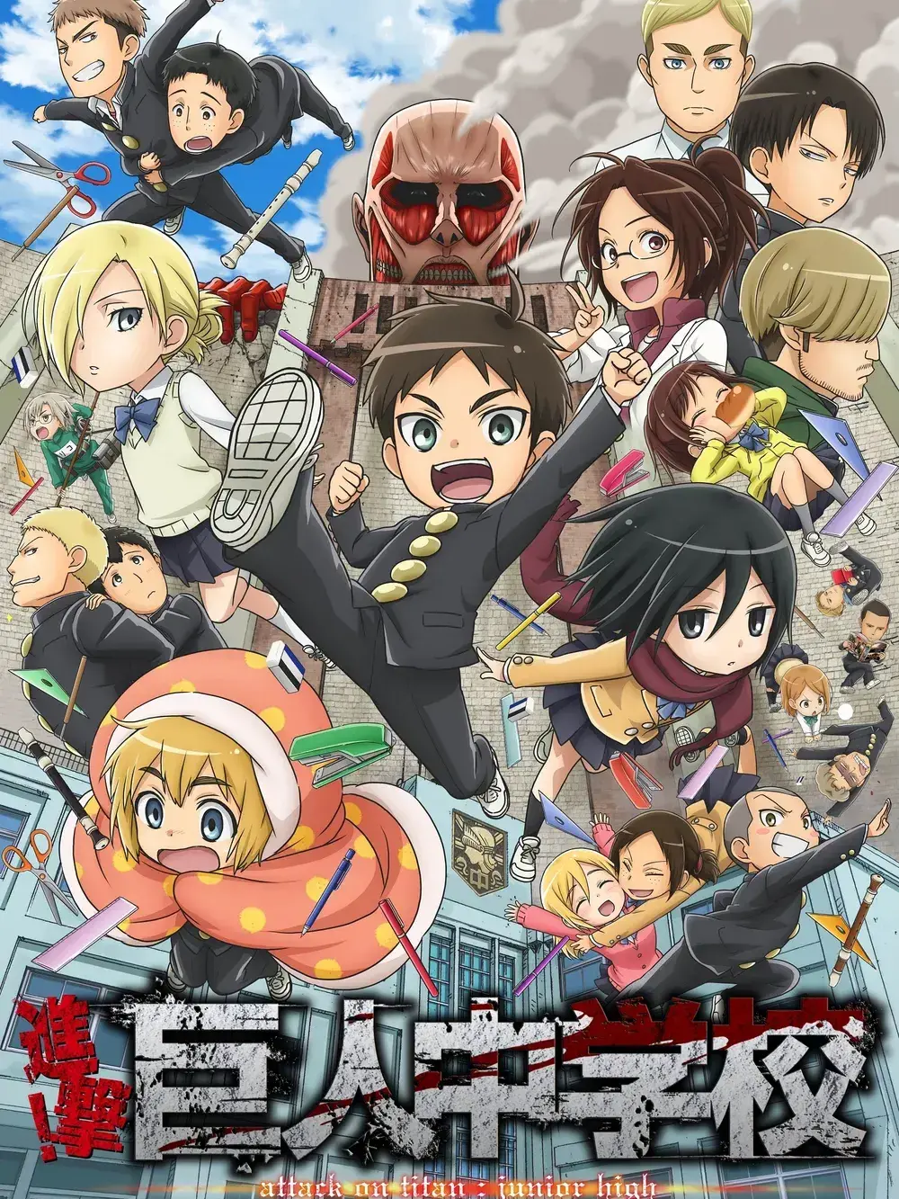 ScaredTube0596의 진격! 거인중학교