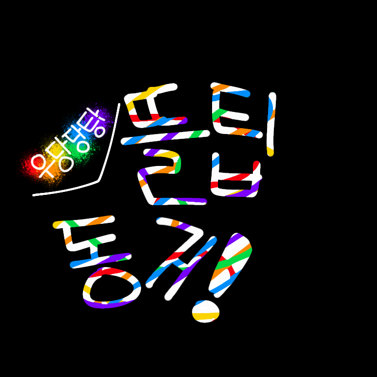 뜰팁 동거 대표 이미지