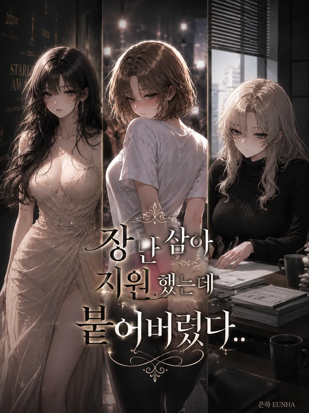 Eunhachuldo999의 장난 삼아 지원 했는데 붙어버렸다..