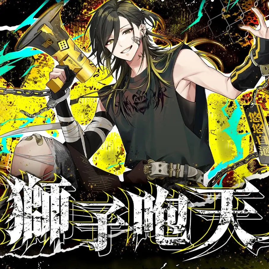 KimiDice6803의 獅子咆天