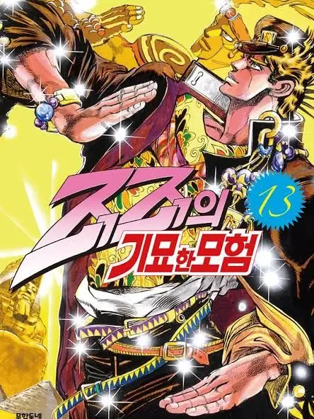 FairPlant6111의 스타더스트 크루세이더즈(죠기묘)