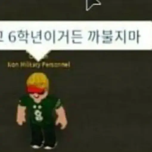 Ilikedeadrailsandforsaken의 고든학교 6학년 잼민이