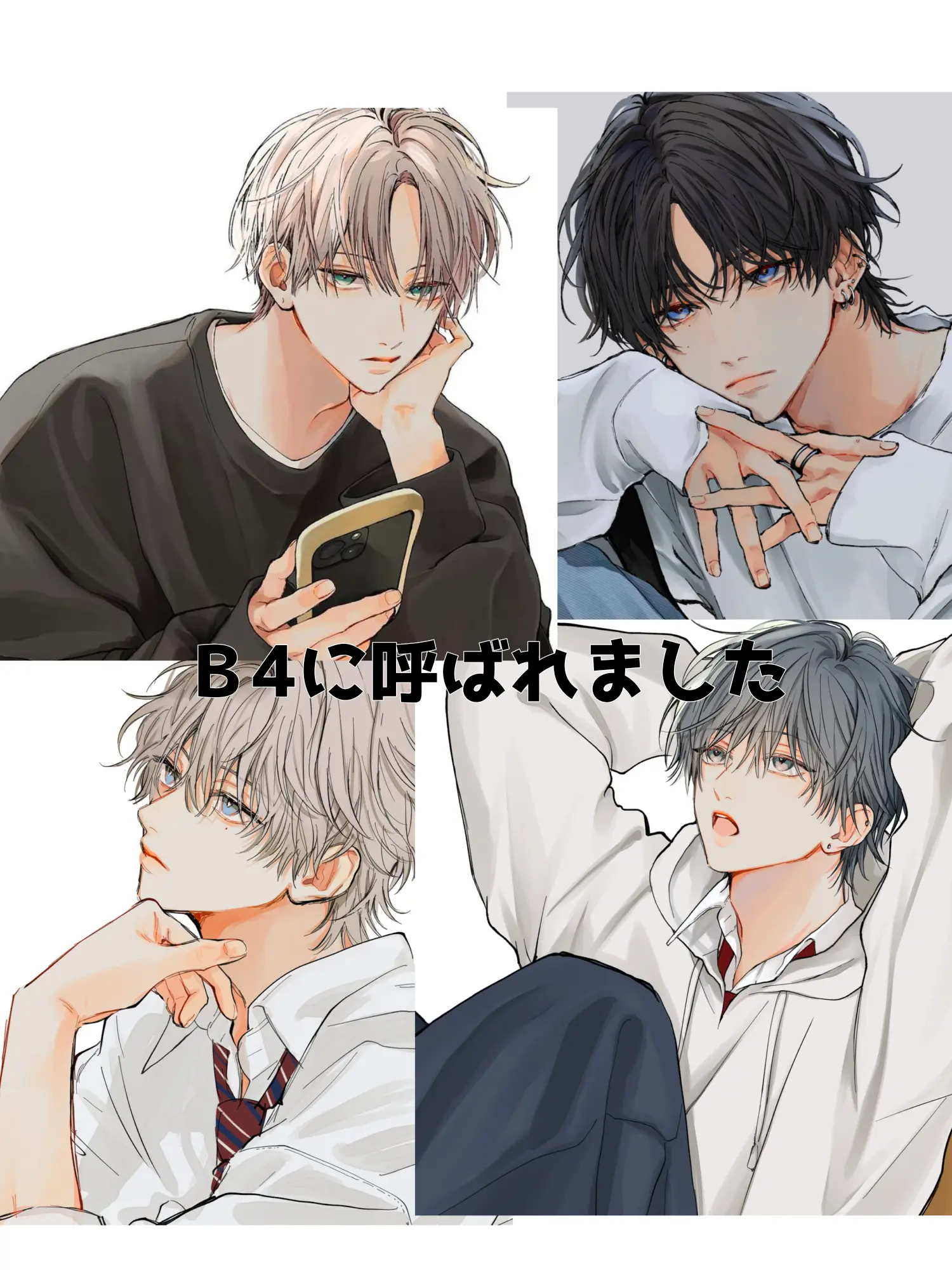 gyo-za.owari의 金持ち御曹司4人組（B4）に呼ばれました
