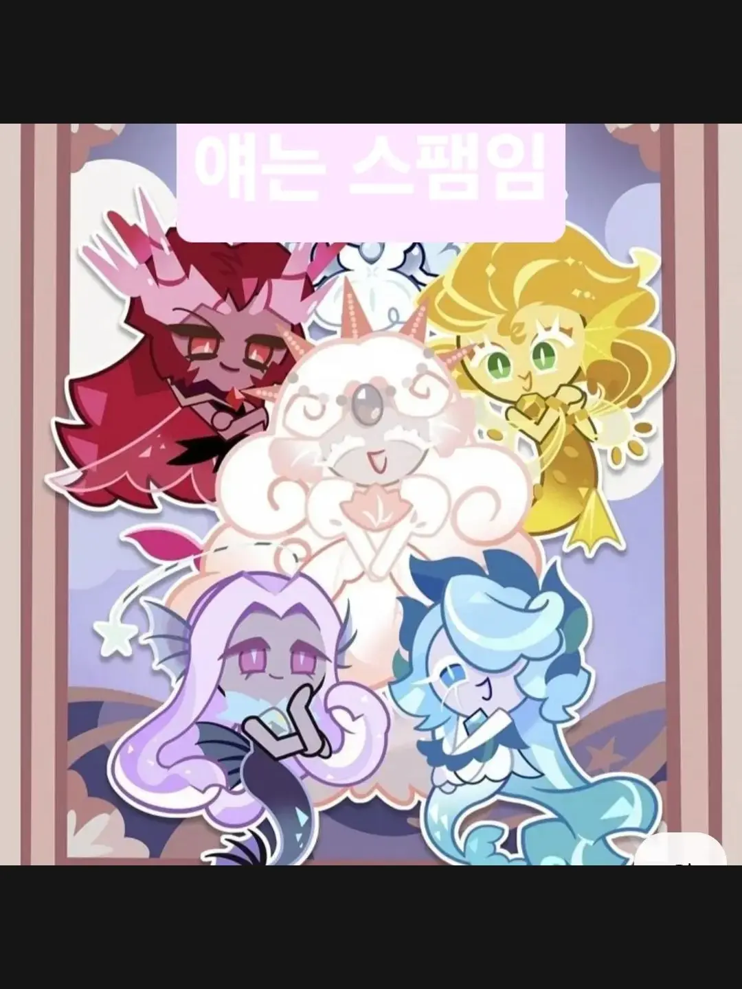 GOLDCHEESECOOKIE_NIGHTMARE의 보석인어(개인용)수정완료!!