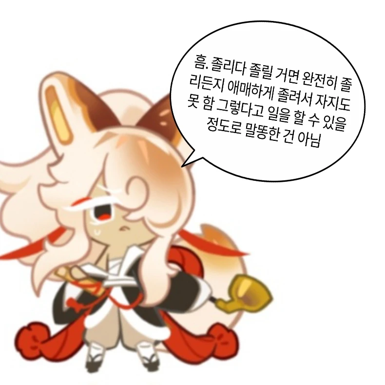 만쥬와 동거 (샤쉘이 유저)