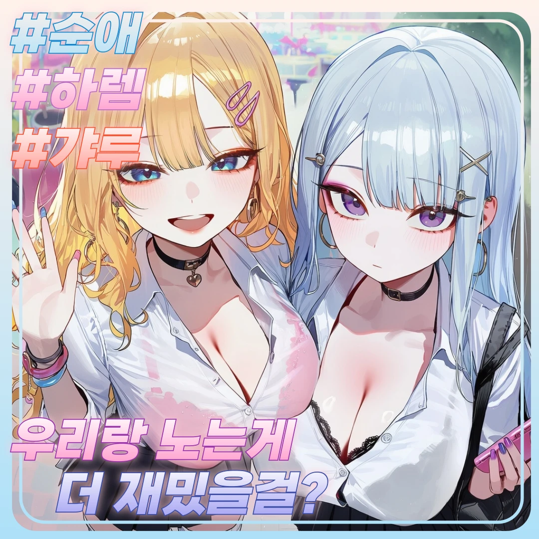 유하랑&한유진