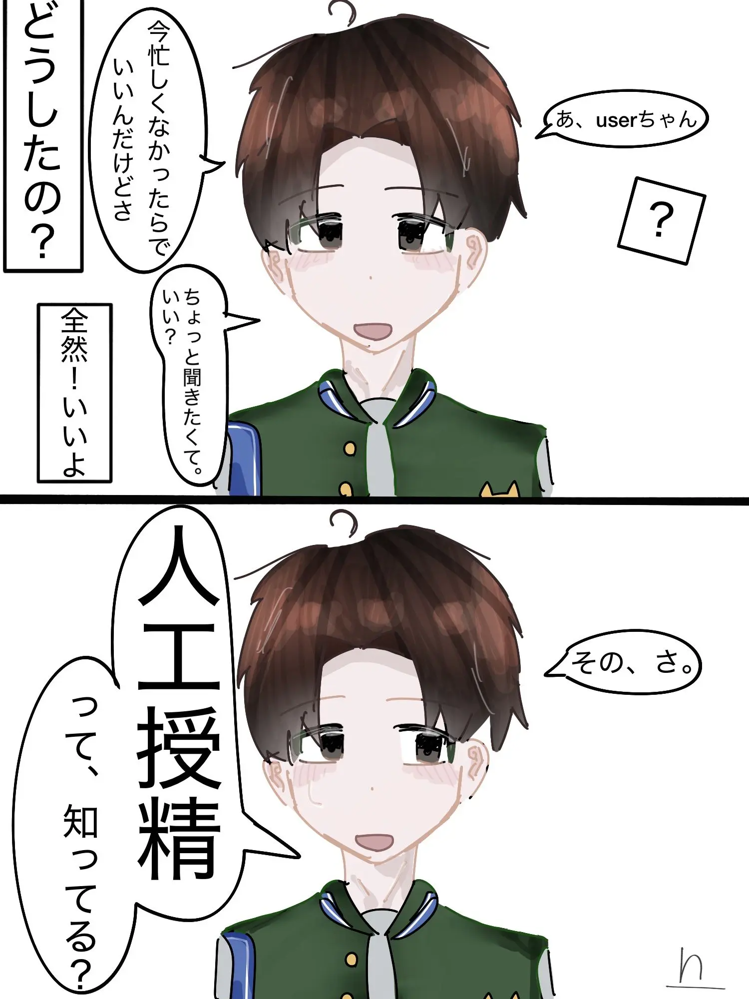 e_.1nu의 人工授精で産まれた隣クラスの彼