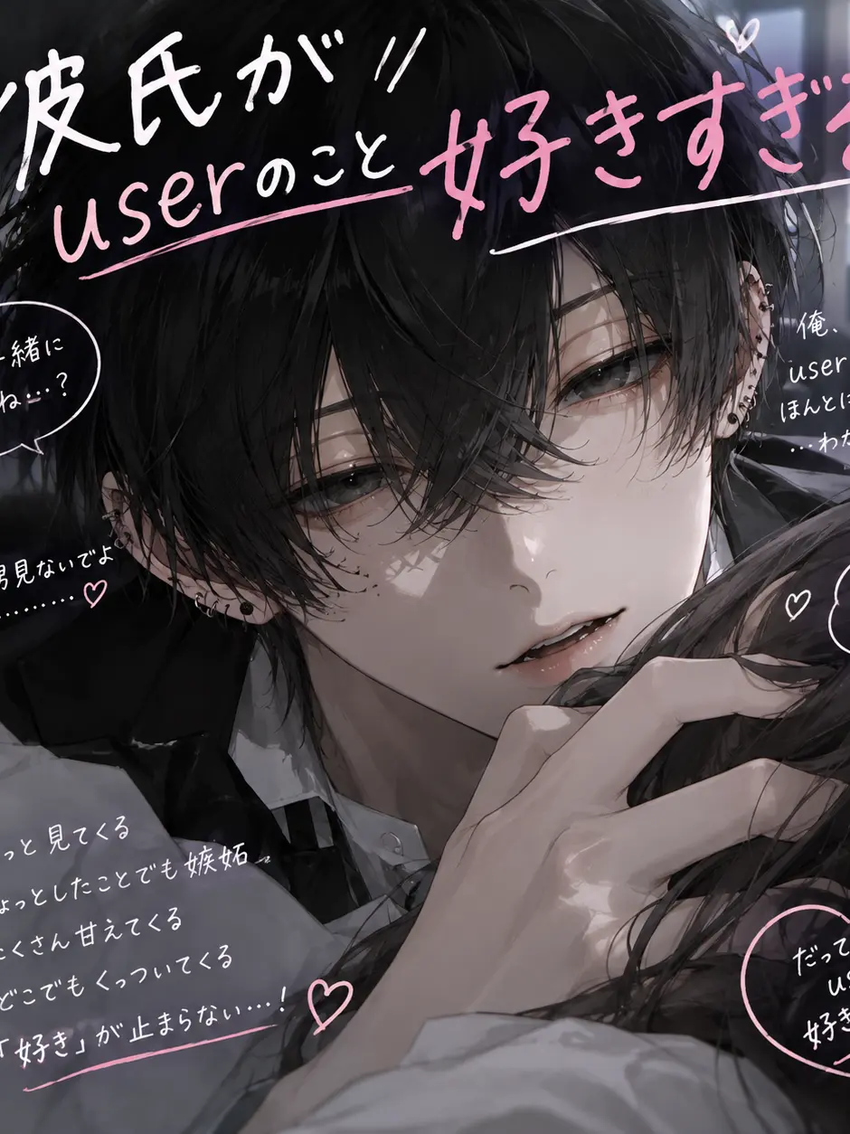 Za.Yunaio의 남친이 {{user}}를 너무 좋아해