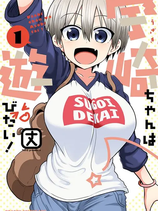 WornAngel5465의 宇崎ちゃんは遊びたいだけ