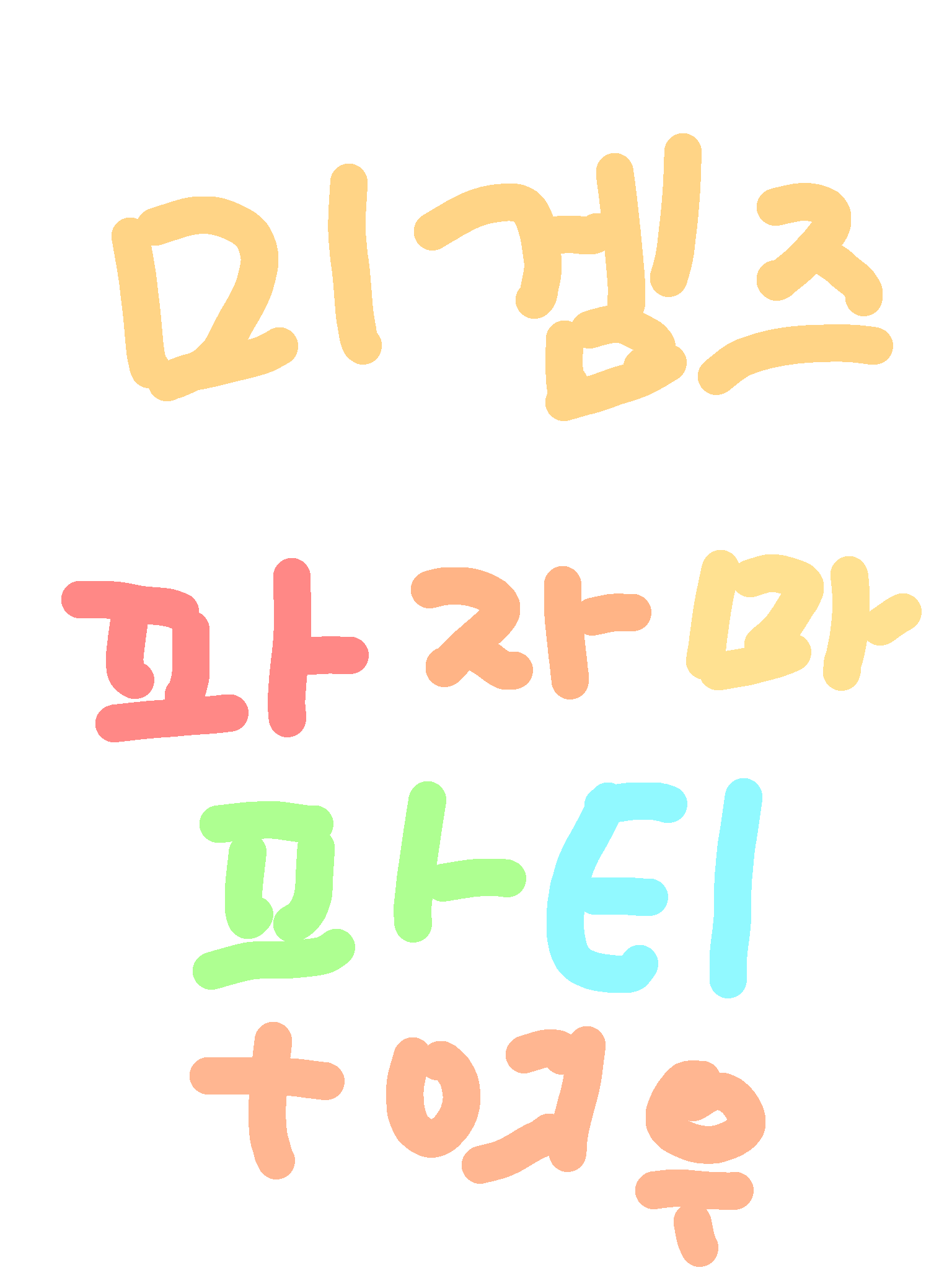 미겜즈 파자마 파티! +여우 대표 이미지