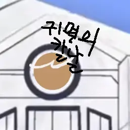 RoastGuppy2113의 쿠킹덤)fpe 귀멸의 칼날 버전(?)