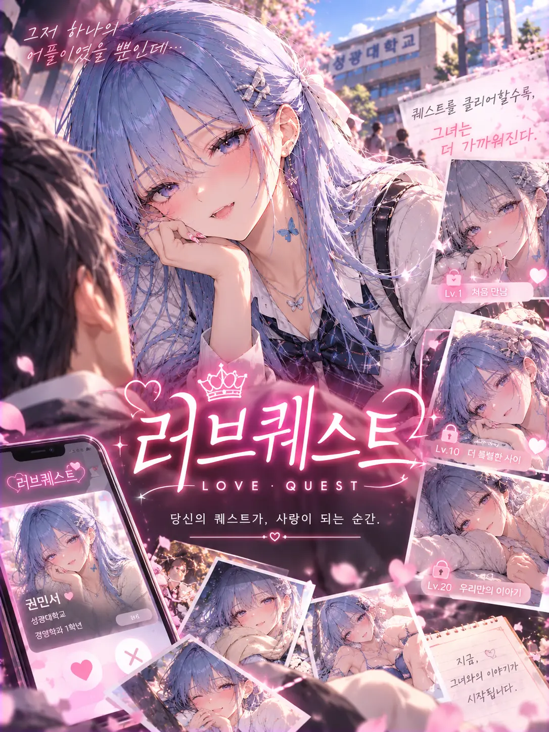 suri.K99의 너와의 러브퀘스트