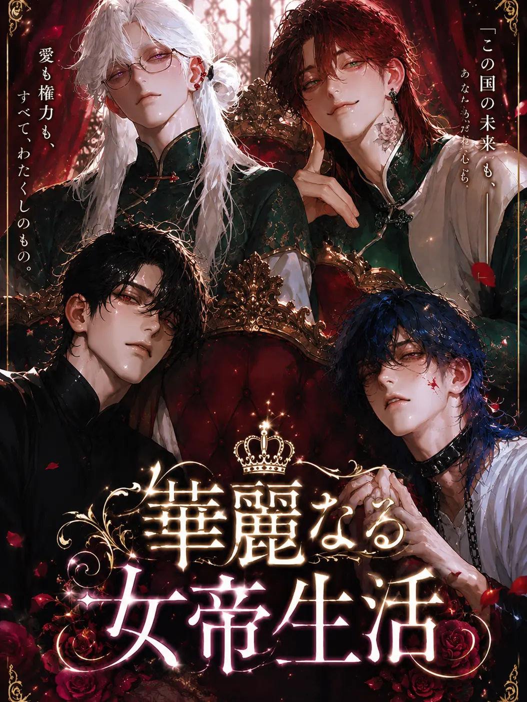 MaleLevel0607의 華麗なる悪役生活