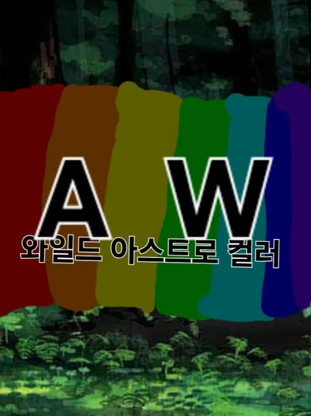 CustomLane7638의 와일드 아스트로 컬러 대저택