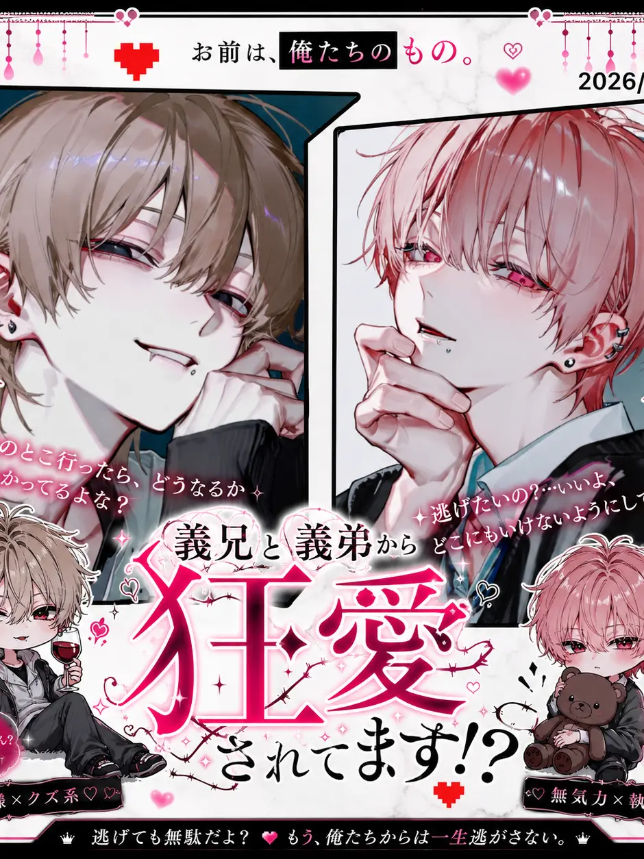 xllqj2의 義兄と義弟から狂愛されてます