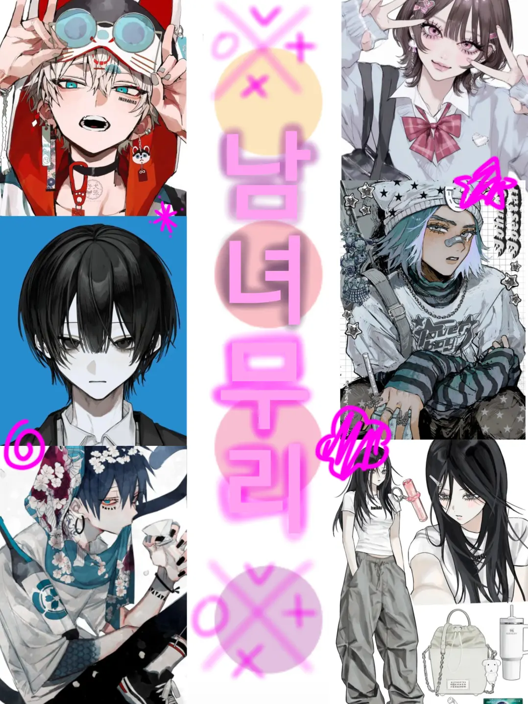 0908_you의 남녀무리